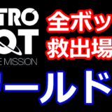 【アストロボット攻略】全ボット救出場所まとめ【ワールド1】ASTRO BOT：RESCUE MISSION - PSVRの神ゲー